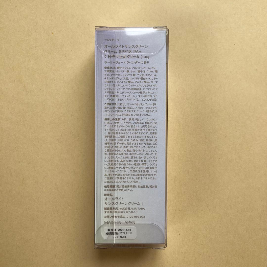 Amritara オールライトサンスクリーンクリーム L 2個セット