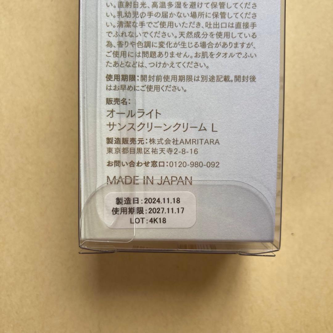 Amritara オールライトサンスクリーンクリーム L 2個セット