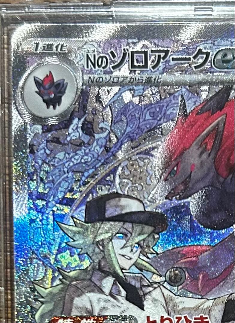 Nのゾロアークex SAR MEGA ハイクラスパック MEGAドリームex