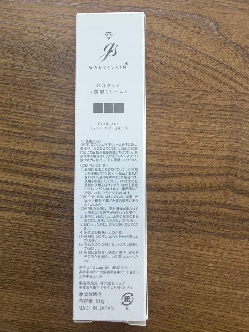 GAUDISKIN 3本セット（TAローション、エクラリバイブ、HQクリア）