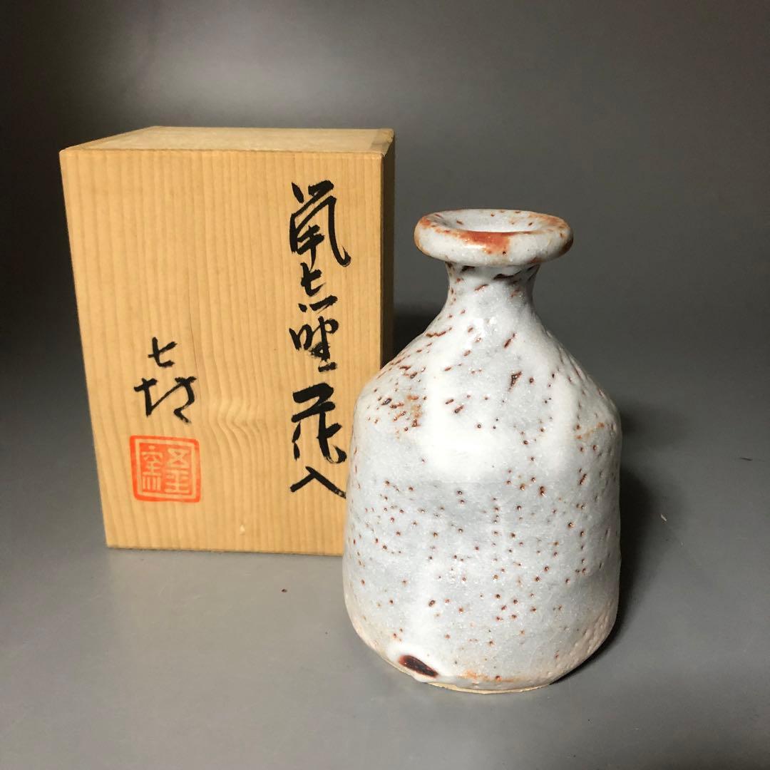 ◆530◆五平窯　十代　加藤喜志行造　鼠志野花入（共箱）花器 花瓶