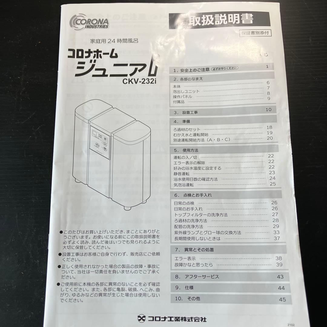 コロナホーム　ジュニアi CKV-232i