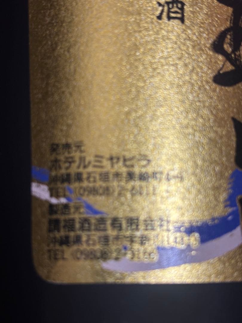 琉球 古酒 720ml アルコール35度　正規品