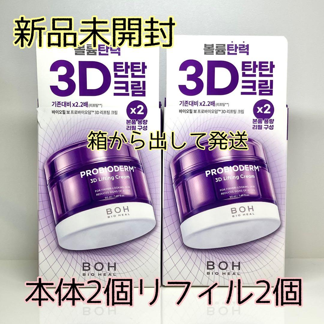 【バイオヒールボ】プロバイオダーム3Dリフティングクリーム本品×2＆リフィル×2