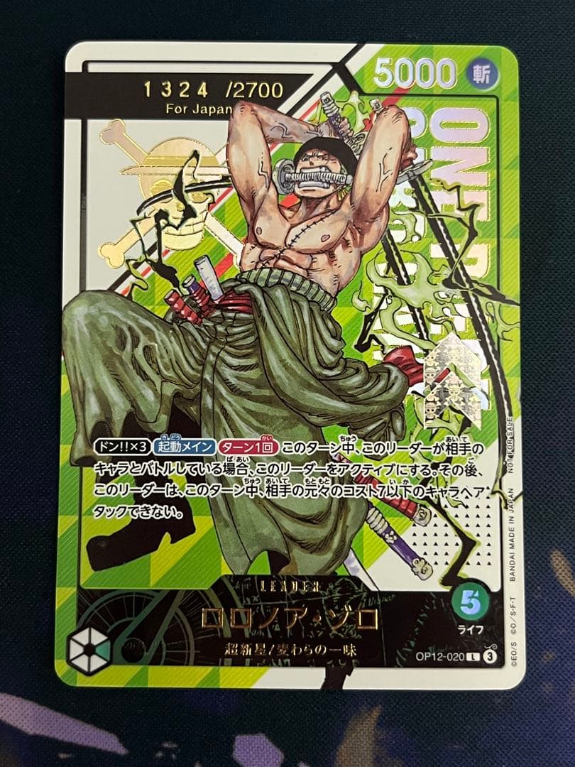 ケ*ン様 ワンピースカードゲーム　シリアル　ゾロ　フラッグシップ　優勝景品　開封