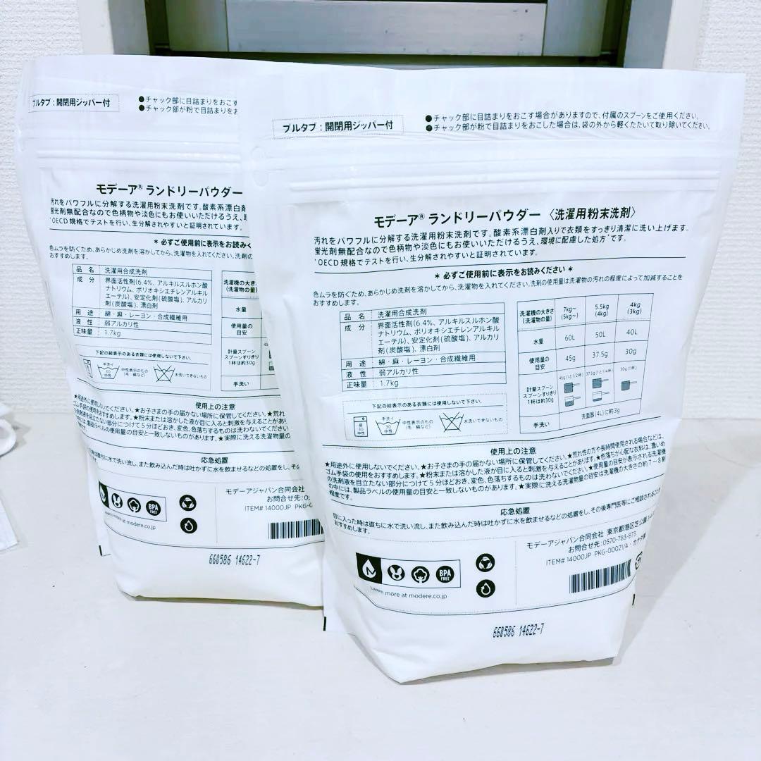 モデーア ランドリーパウダー　液体粉末洗剤　1.7kg 2個セット