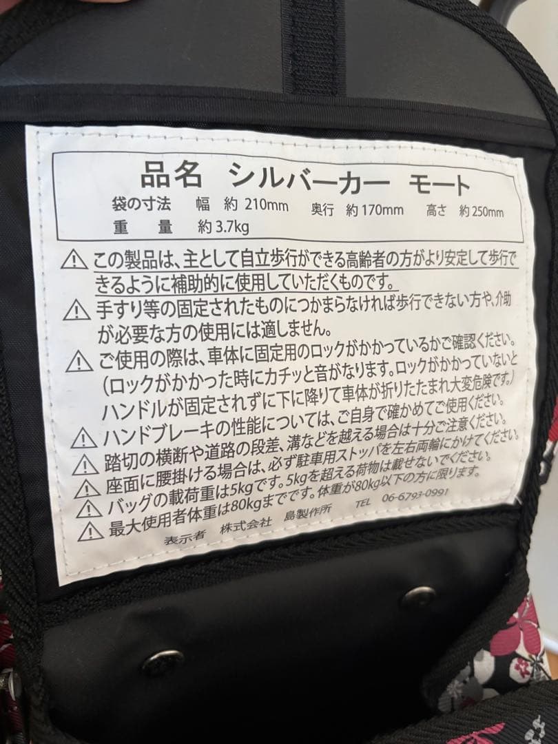 シルバーカー　モート
