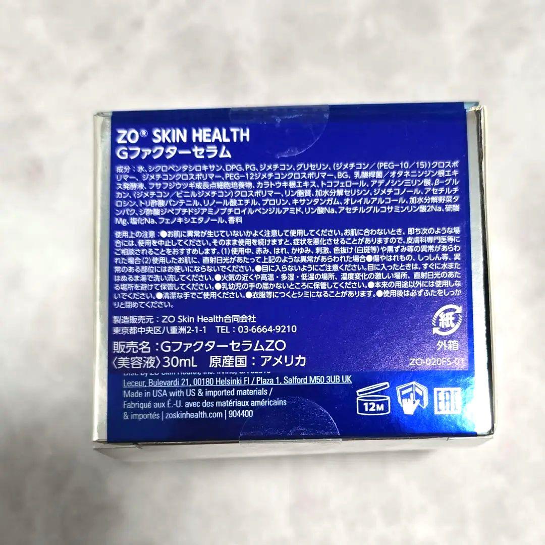 ゼオスキン Gファクターセラム ZO SKIN HEALTH 30mL