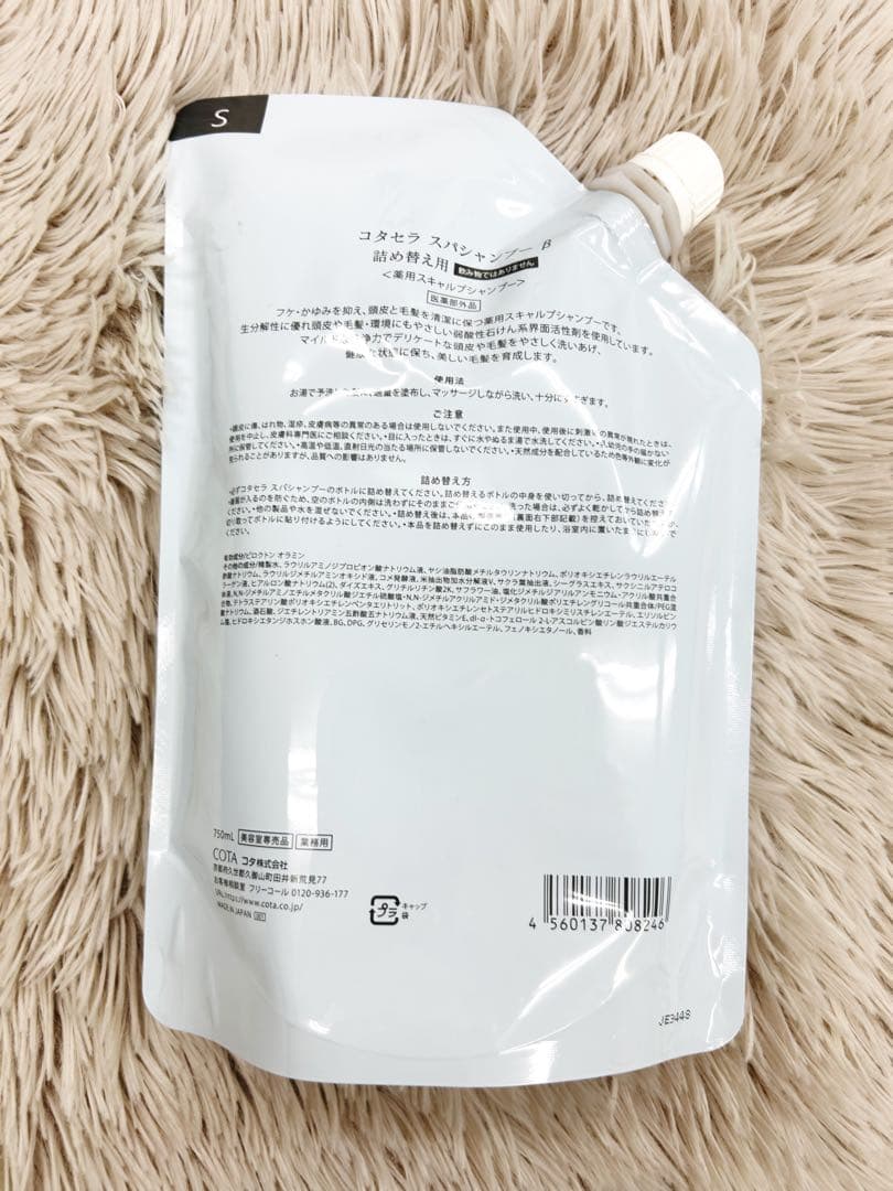 未使用品♡コタセラ♡スパシャンプーβ♡750ml♡