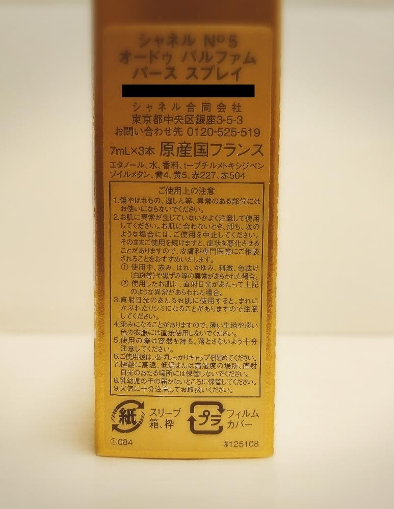 シャネル N°5 オードゥ パルファム パース スプレイ リフィル