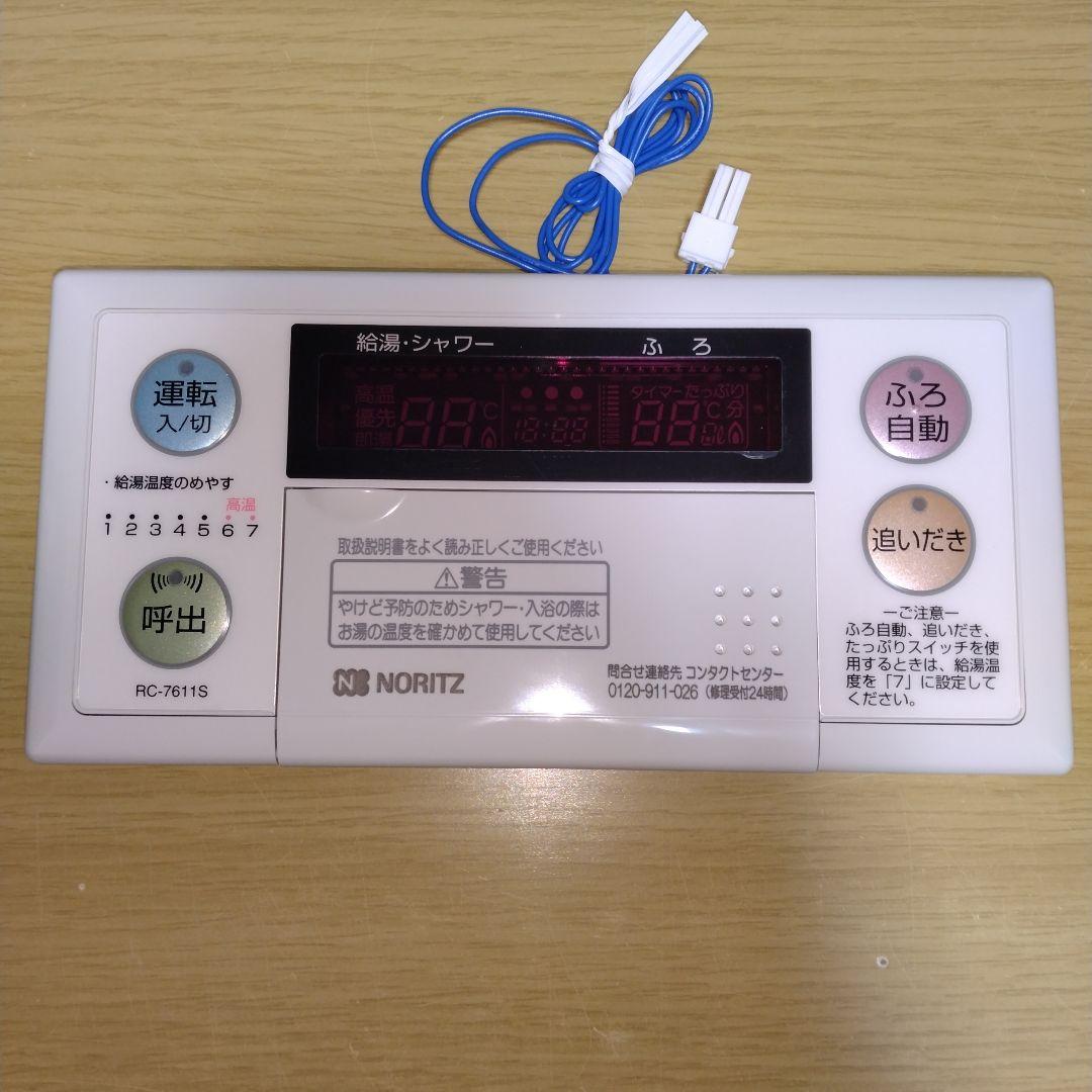 NORITZ 給湯器リモコン　RC-7611S・RC7611M