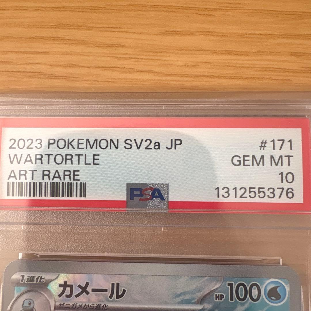 ポケモンカード　カメール 171/165【PSA10】