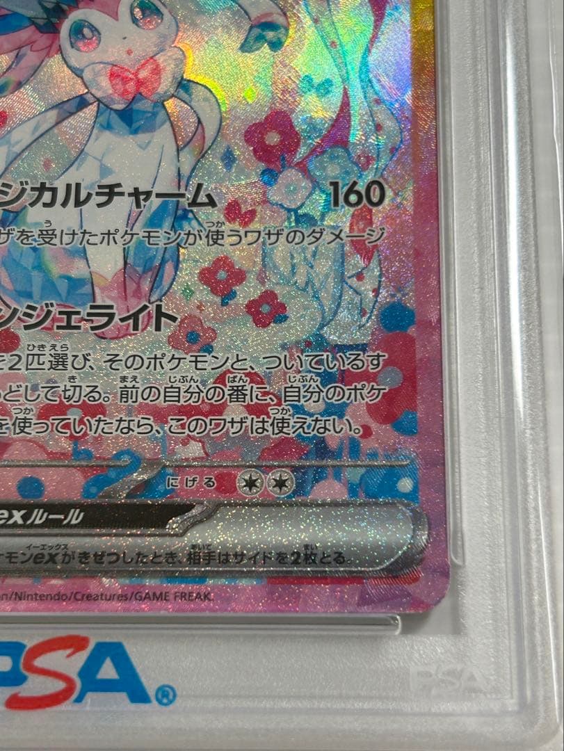 PSA10 ニンフィアex SAR SV8a 212/187