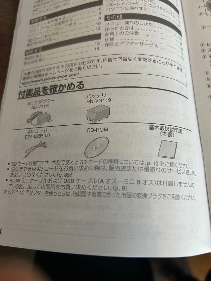【美品】JVC Everio GZ-HM199-W ホワイト★SDカード2枚