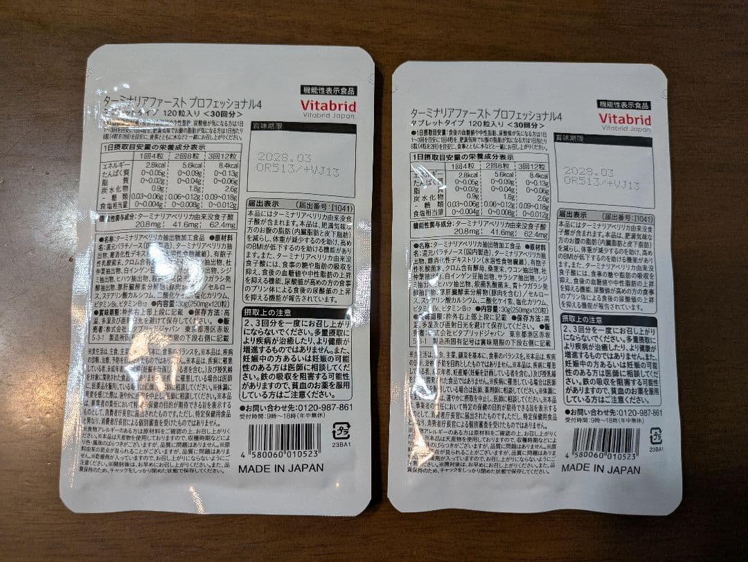 【新品・未使用品】ビタブリッド　ターミナリアファーストプロフェッショナル4　2袋