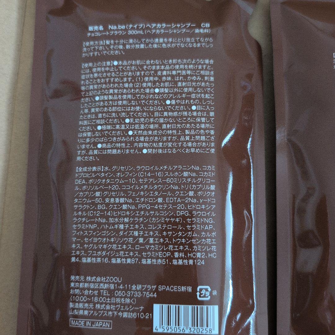 Na.be COLOR SHAMPOO チョコレートブラウン 500ml ×2