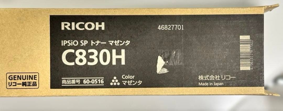RICOH C830H トナーカートリッジ 2色セット