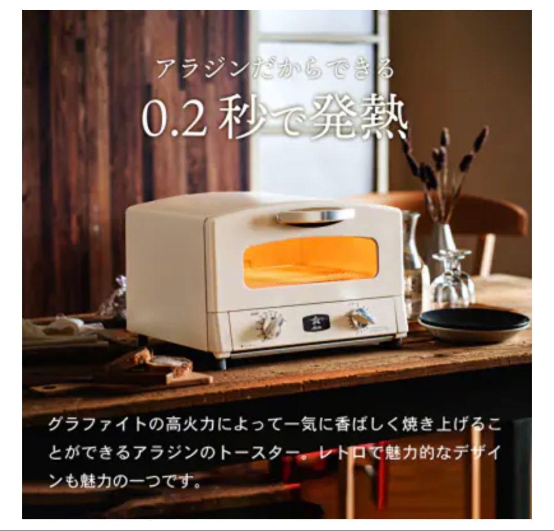アラジン グラファイトトースター