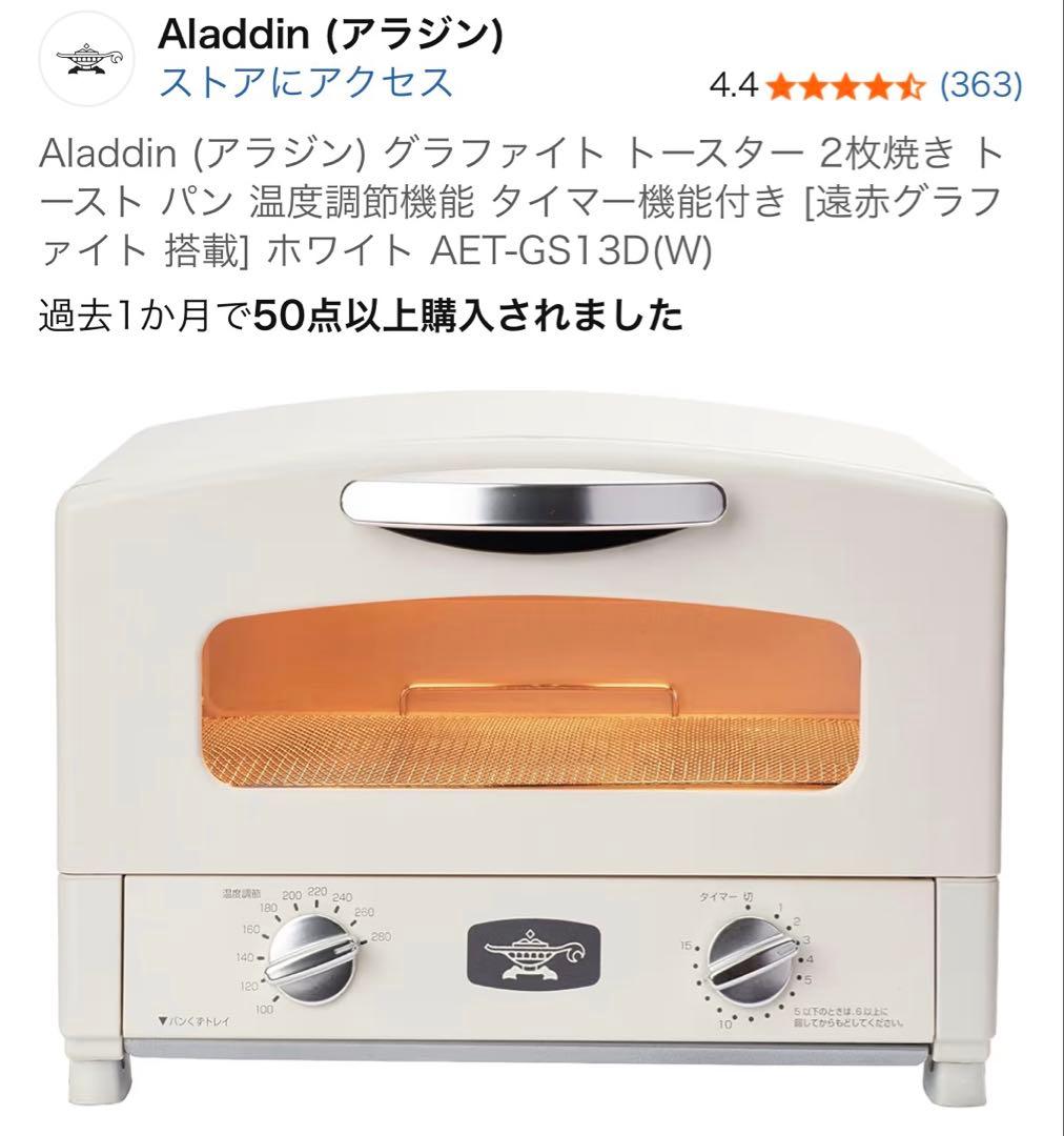 アラジン グラファイトトースター