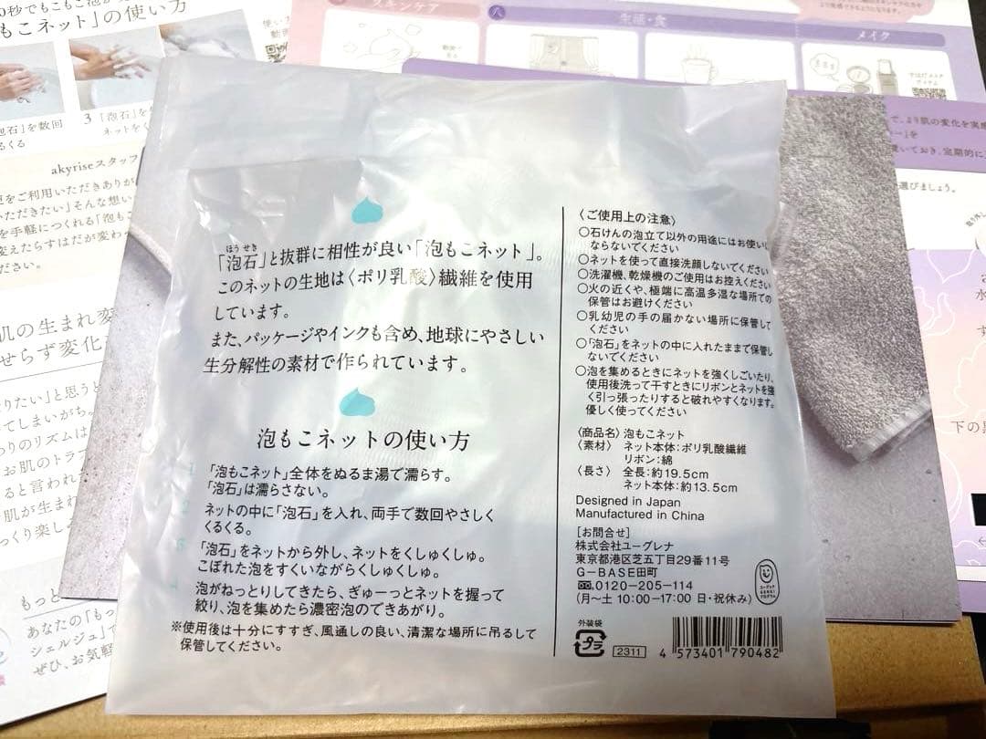 あきゅらいずきほんセレクト3点セット　泡石優スクラブ秀クリーム　新品届いたばかり