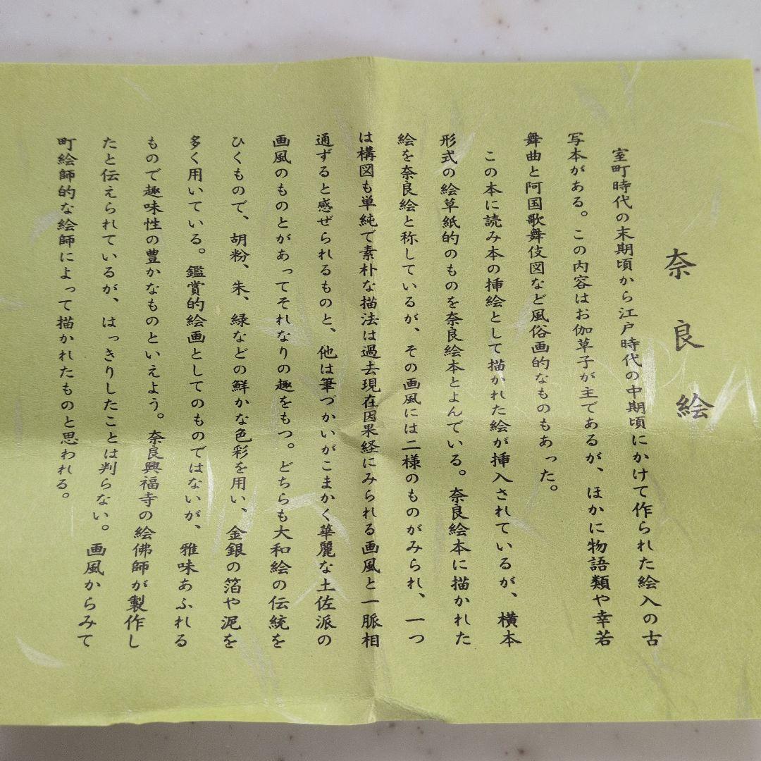 赤膚焼 大塩正人作 奈良絵 湯呑 なら絵　湯のみ