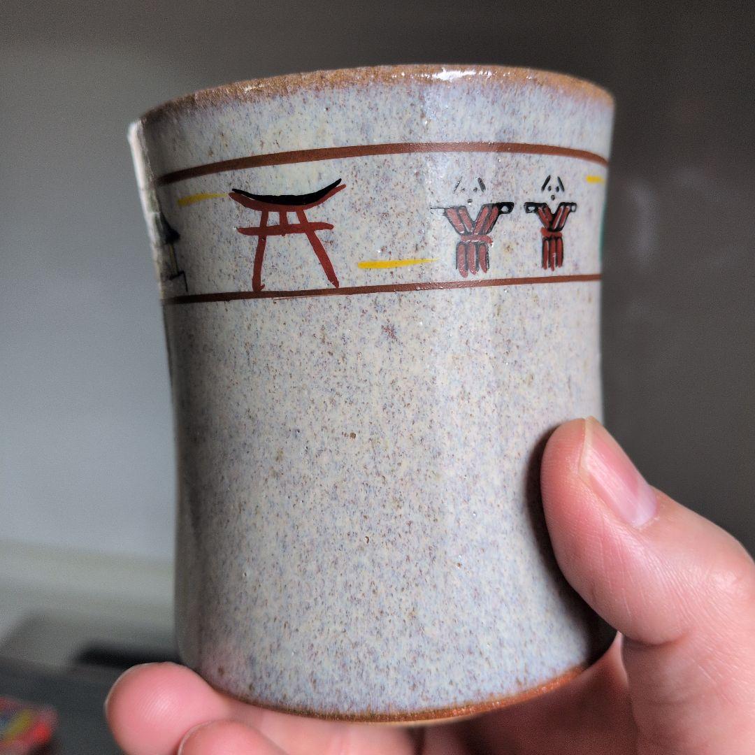 赤膚焼 大塩正人作 奈良絵 湯呑 なら絵　湯のみ