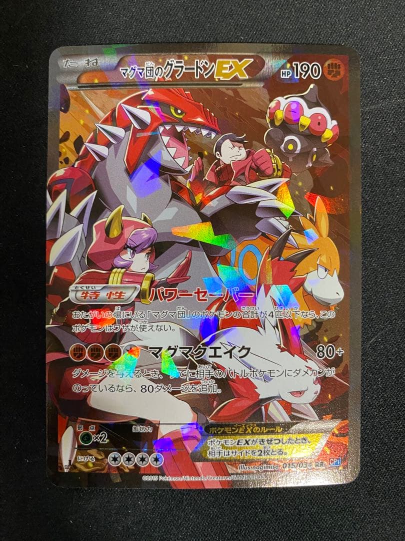 マグマ団のグラードンEX アクア団のカイオーガEX RR CP1