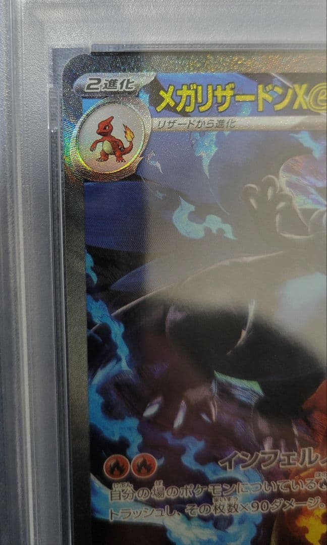 PSA10 メガリザードンX ex MUR SAR 2枚セット
