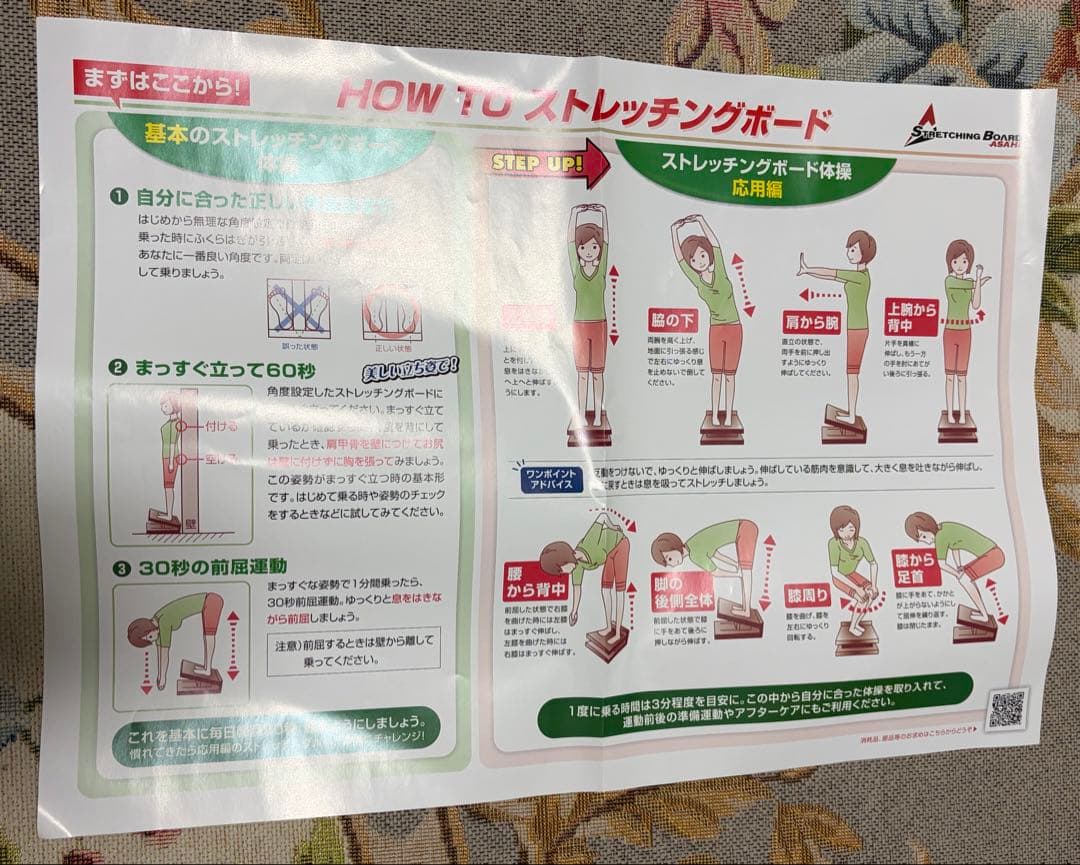 シ*チ様 アサヒ ストレッチボード 耐荷重 150㎏ 日本製 13段階角度調整