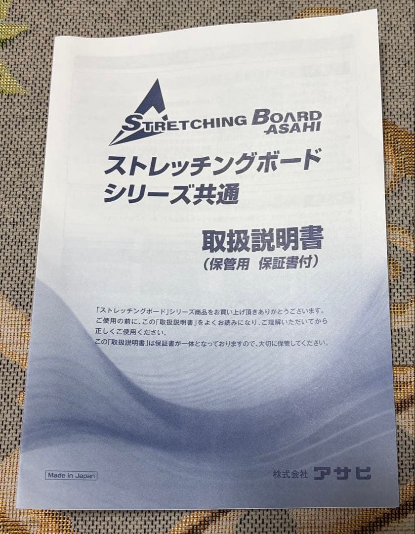 シ*チ様 アサヒ ストレッチボード 耐荷重 150㎏ 日本製 13段階角度調整
