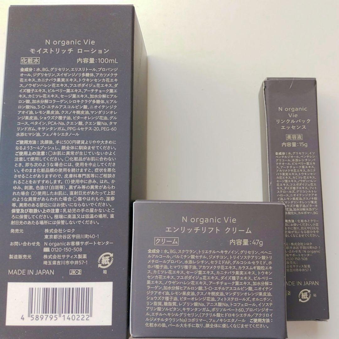 ⭐Nオーガニックvie リンクルパックエッセンス15g 未開封未使用品