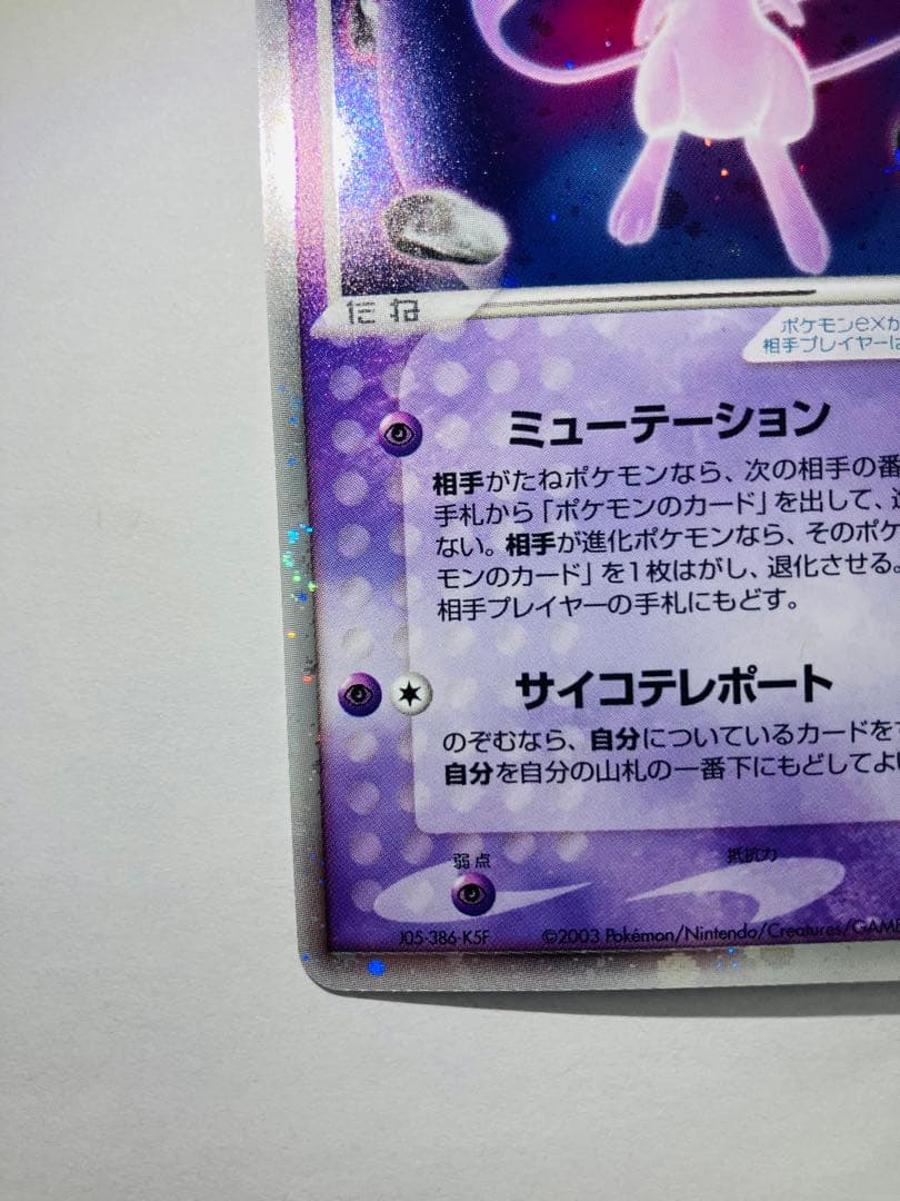 【希少・美品】ポケモンカード　ミュウex 007/PLAY