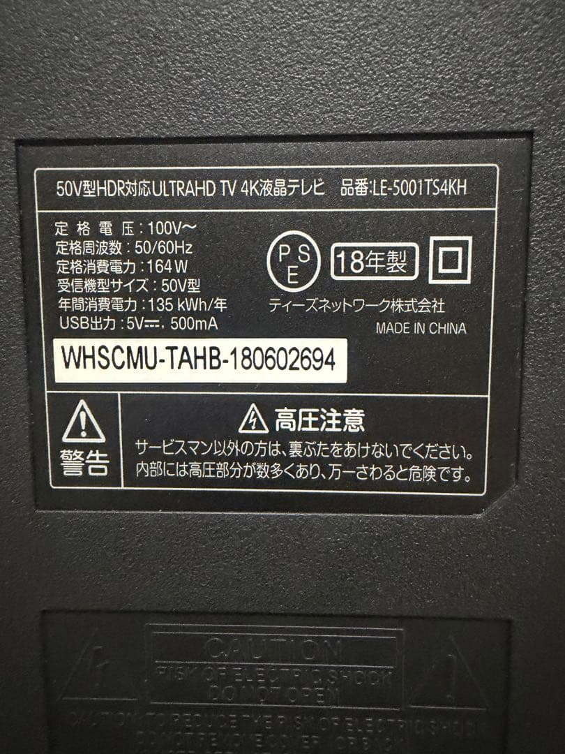 ティーズネットワーク50V型4K液晶テレビHDR対応Wチューナ