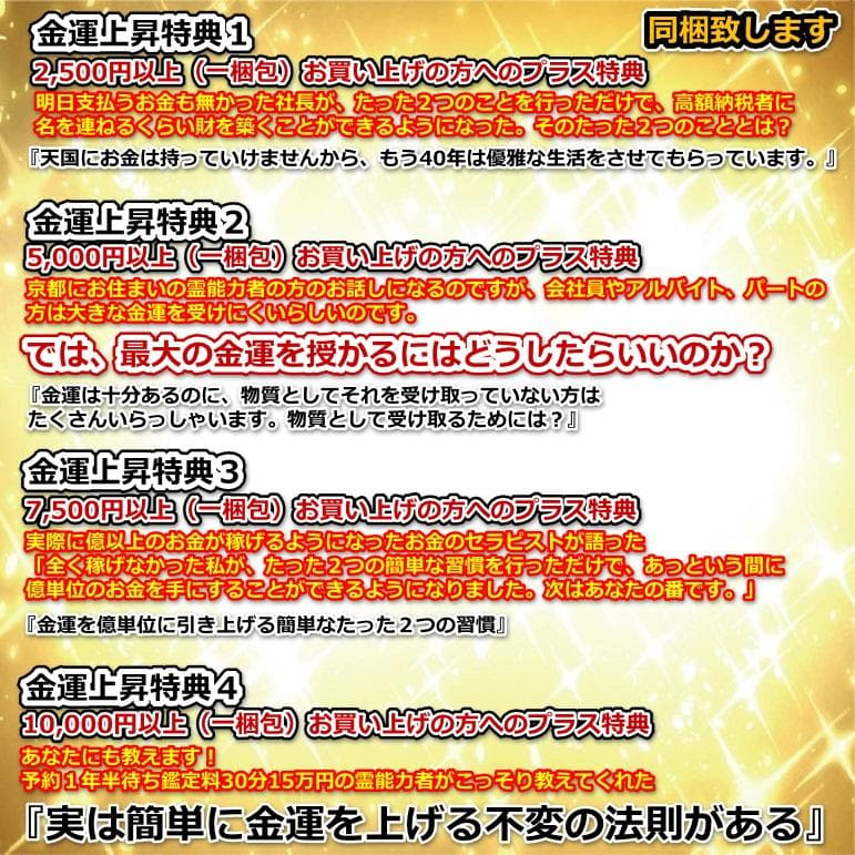 aha様　金運七万倍　他　同梱値引き適用