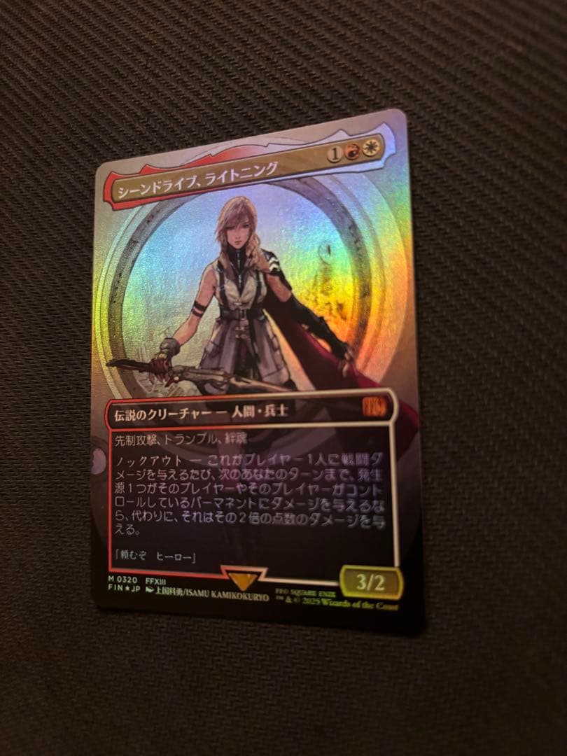 シーンドライブ、ライトニング　フルアートFoil 日本語版0320 MTG ①