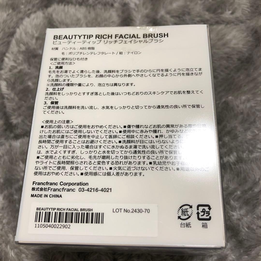 フランフラン　フェイスローラー、ボディクレンジングブラシ、美容4点セット　新品