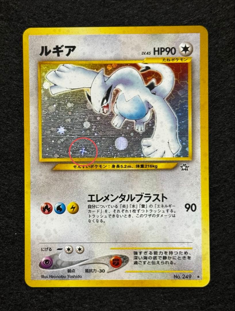 メ*ス様 「ルギア」ポケモンカード neo１弾【金、銀、新世界へ・・・】（旧裏）