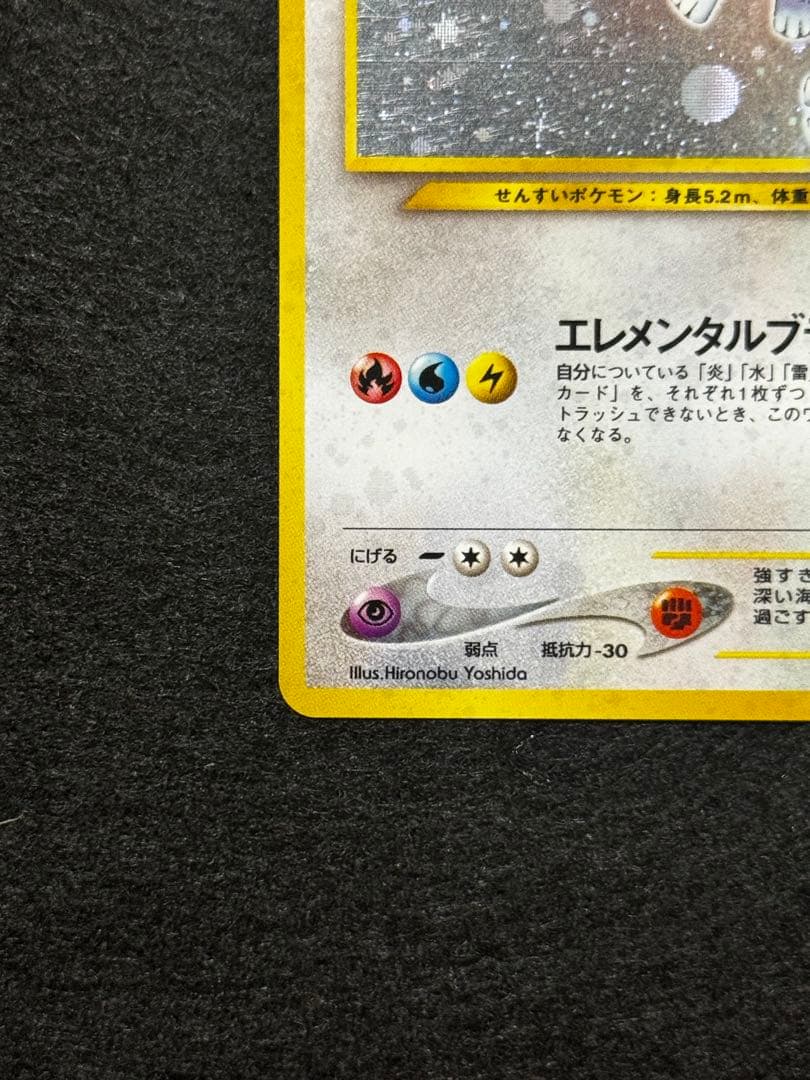 メ*ス様 「ルギア」ポケモンカード neo１弾【金、銀、新世界へ・・・】（旧裏）