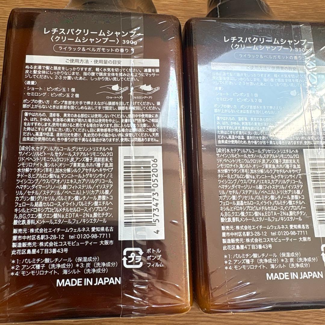 【3本セット　送料無料　新品】アールイーエスピー　レチスパクリームシャンプー