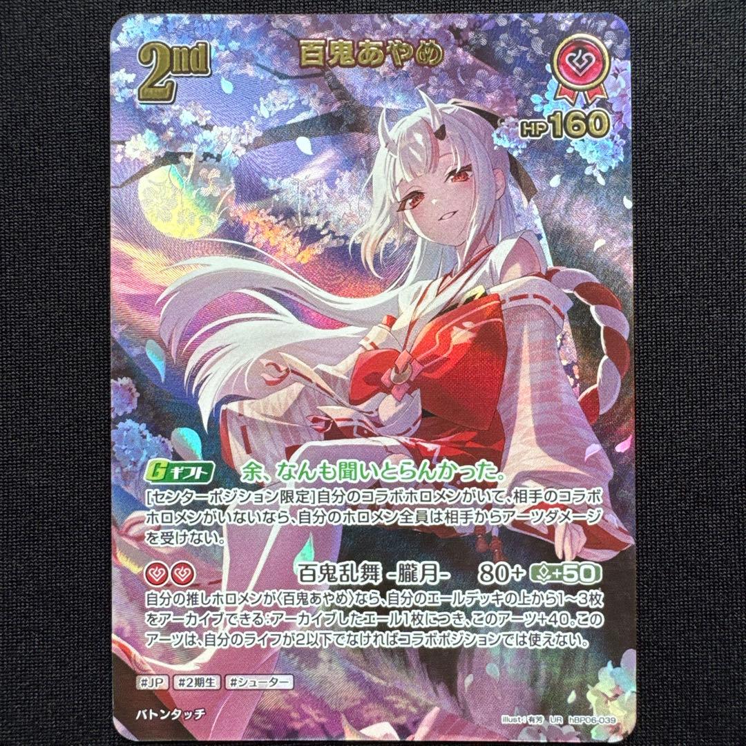 ホロライブカードダス 百鬼あやめ UR