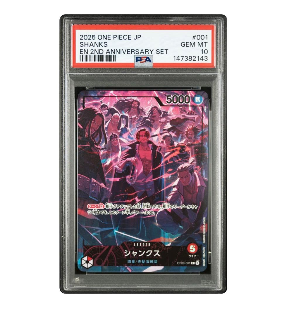 PSA10 ワンピースカード 2周年 リーパラ セット ルフィ シャンクス 連番