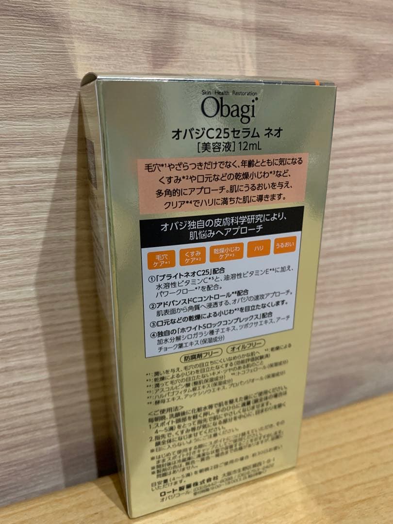 オバジ　C25セラムネオ　新品未使用