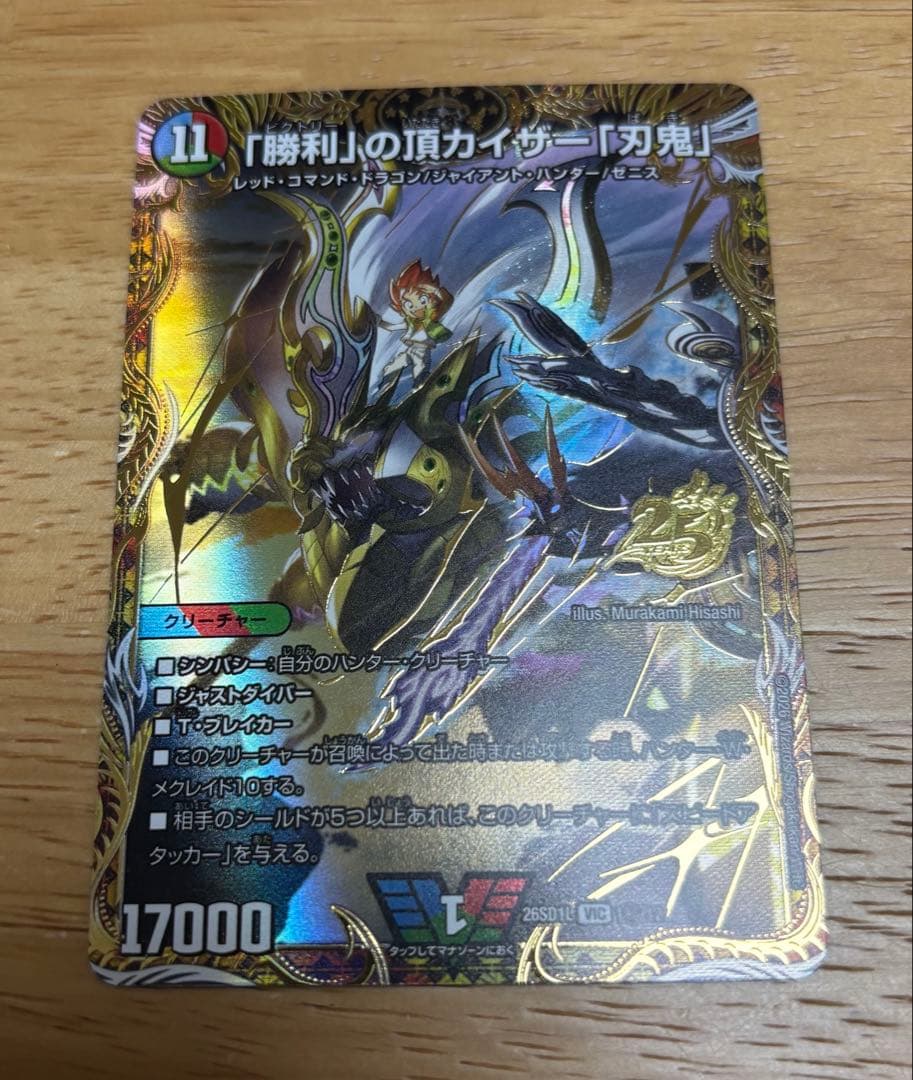 デュエルマスターズ ドキドキ強いデッキ カイザー刃鬼 金シークレット 3枚セット