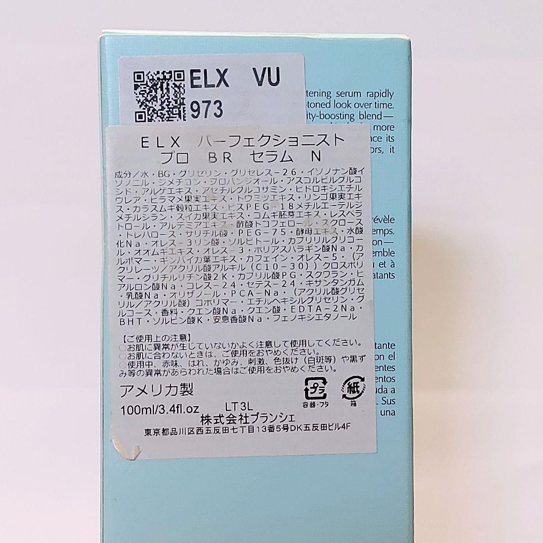 エスティローダー パーフェクショニスト プロ ブライト セラム 100ml