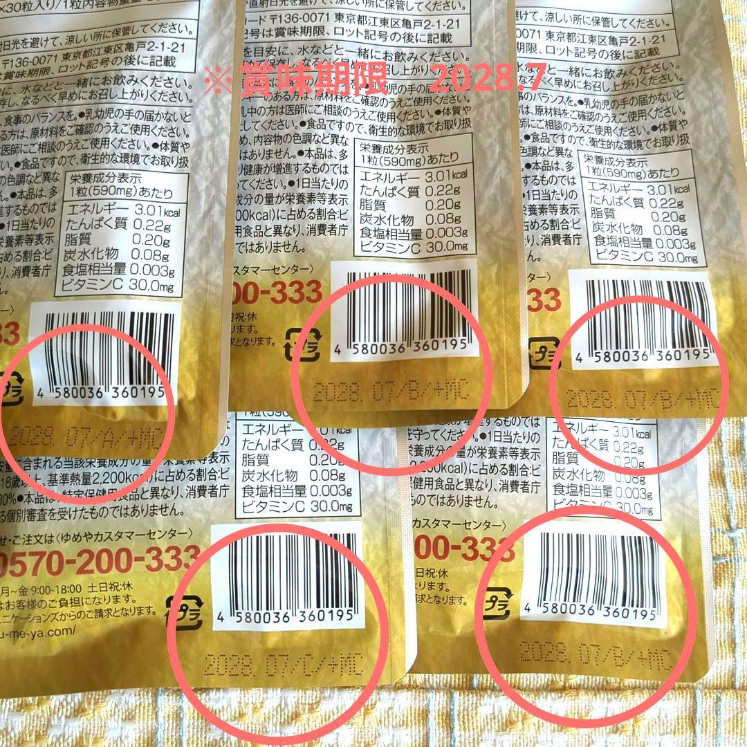 【未開封品】ゆめや 肥後すっぽんもろみ酢 （5袋・9000円・送料込み。）