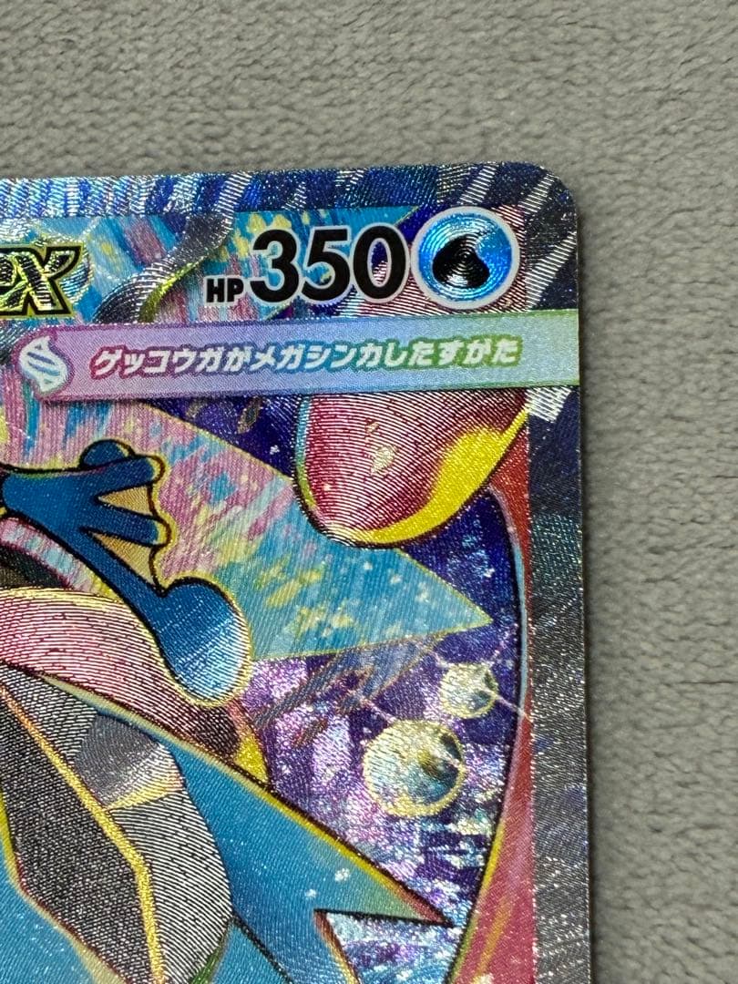 メガゲッコウガex mur sar