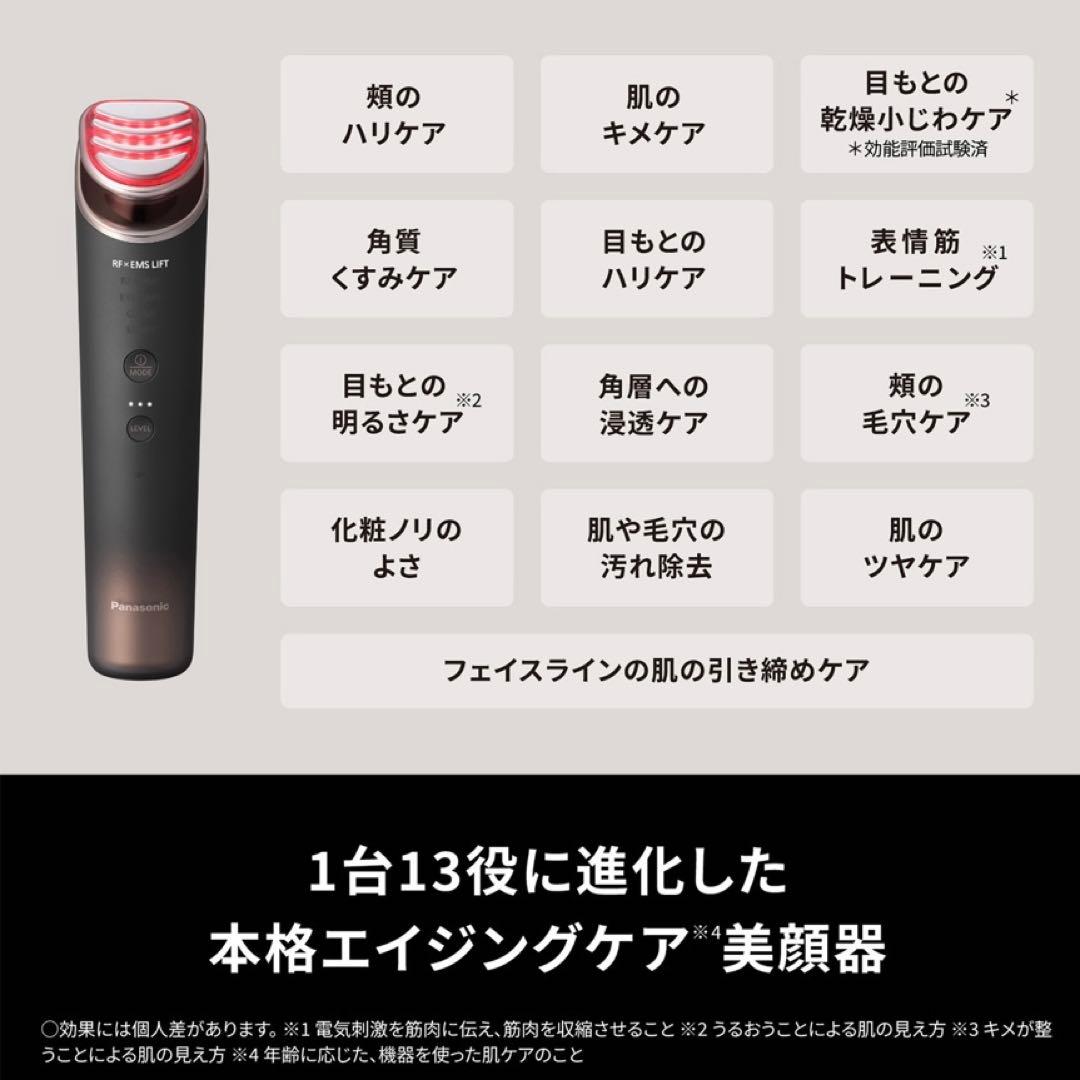 Panasonic 美顔器 バイタリフト RF EX EH-SR86