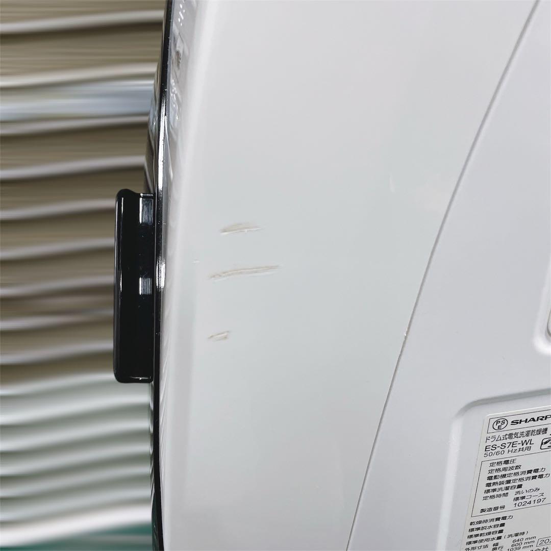 ★送料込み★SHARP ドラム式洗濯乾燥機 ES-S7E-WL 7kg