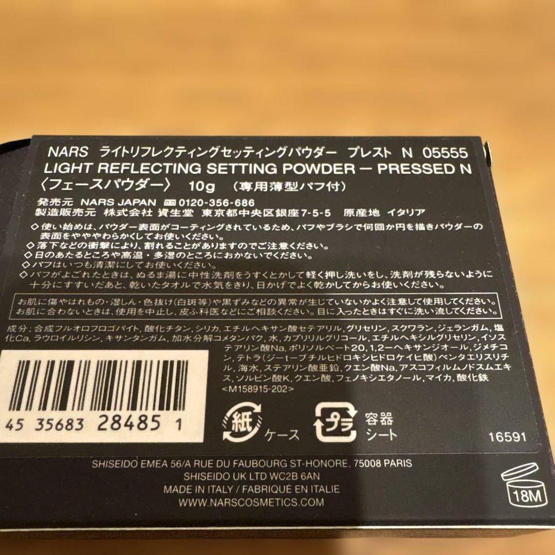 NARS ライトリフレクティングセッティングパウダー　プレストN FOG