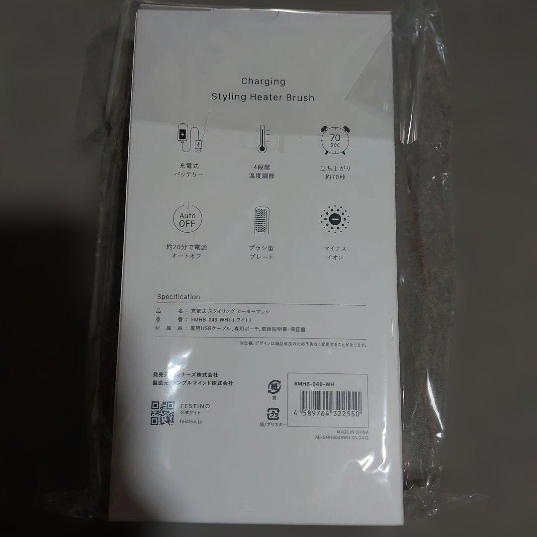 ヘアブラシ・コーム Charging Styling Heater Brush